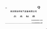 江苏省标准化局审批